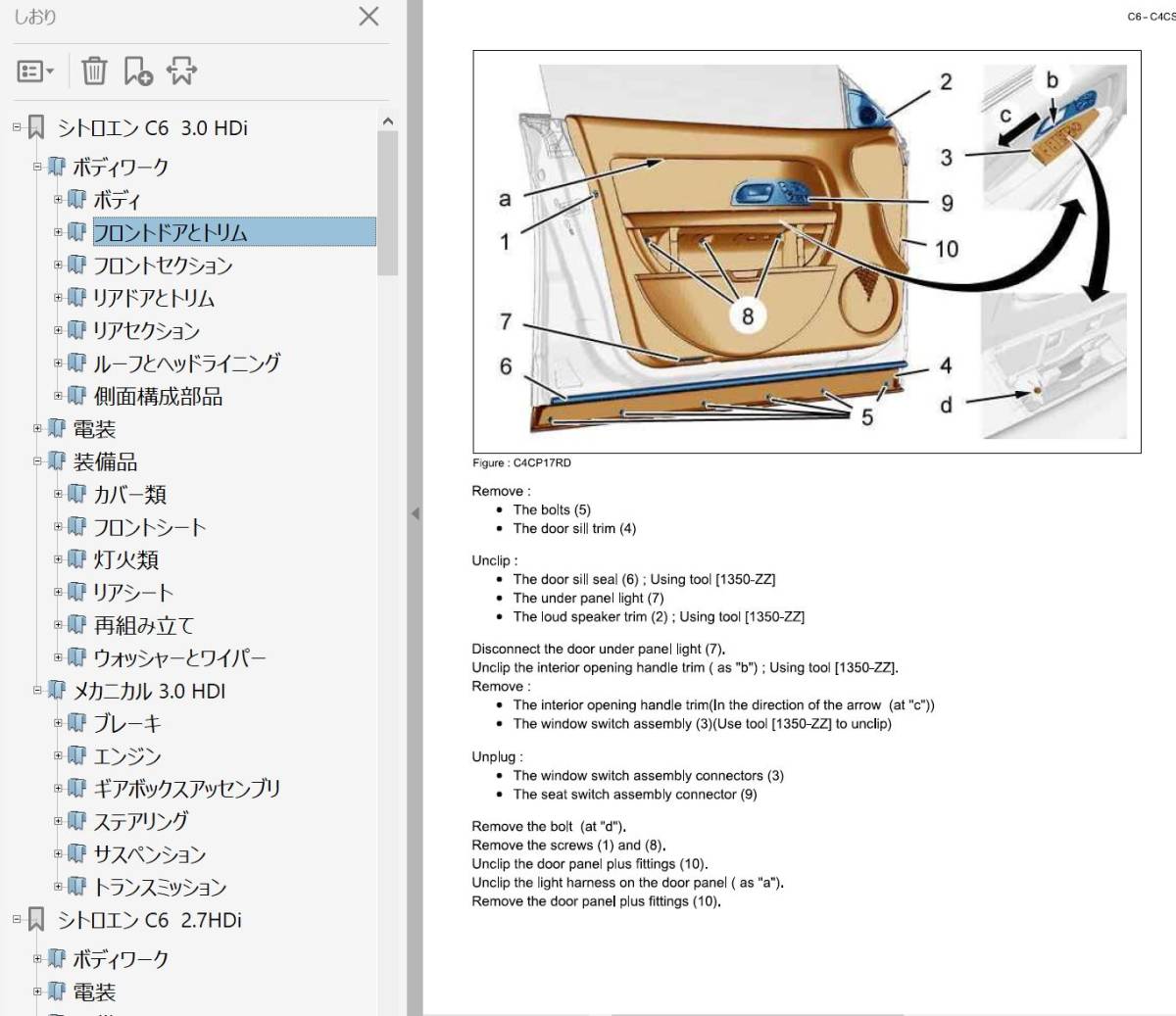 シトロエン　C6 　ワークショップマニュアル サービスマニュアル 整備書 　ボディー修理　　修理書_画像8