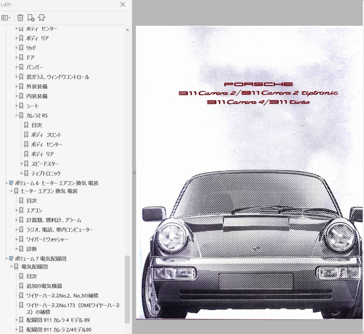 ポルシェ 911 964 カレラ2-4 総合ワークショップマニュアル Ver2 整備書 配線図 パーツリスト付き 修理書 マニュアルの画像9