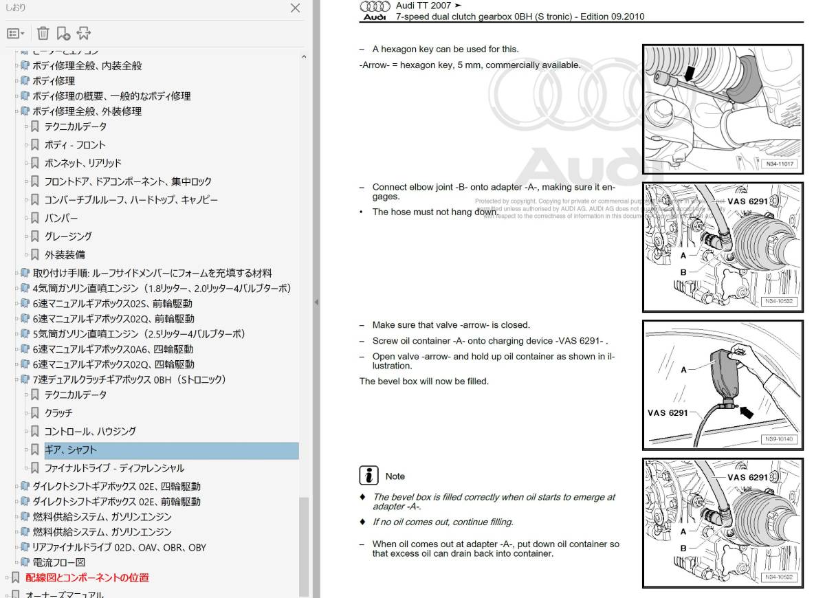 Audi TT TTRS 8J 2006 - 2015 整備書 修理書 リペアマニュアル　ボディー修理　配線図_画像4