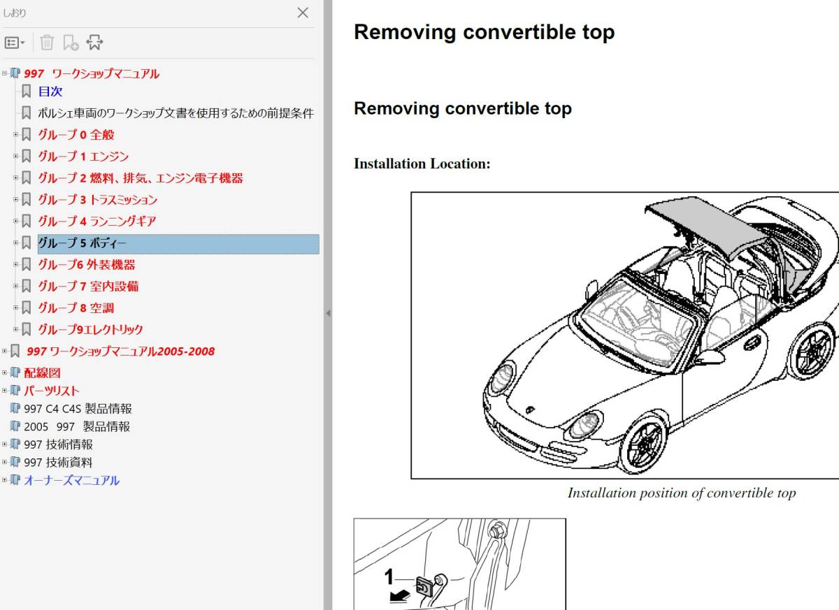 ポルシェ 911 997 ワークショップマニュアル Ver2 (整備書) ボディー修理 配線図 パーツリスト その他 修理書の画像6