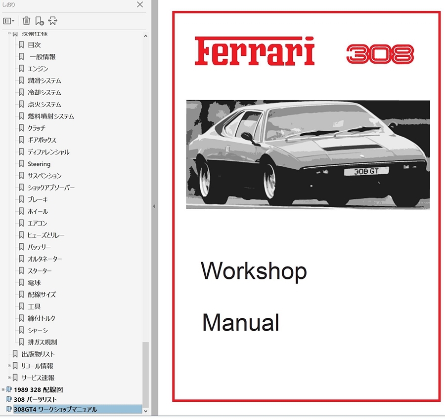 フェラーリ 308 328 308GT4 ワークショップマニュアル Ver2 オーナーズ 配線図 ferrari 整備書 リペアマニュアル サービスマニュアル_画像8