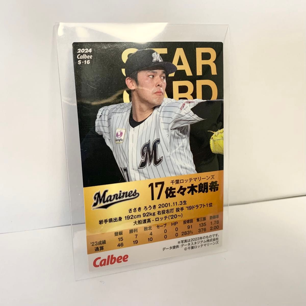 プロ野球チップス2024 ロッテ 佐々木朗希 サイン入り|Yahoo プロ野球チップス2024 ロッテ 佐々木朗希 サイン入り|Yahoo