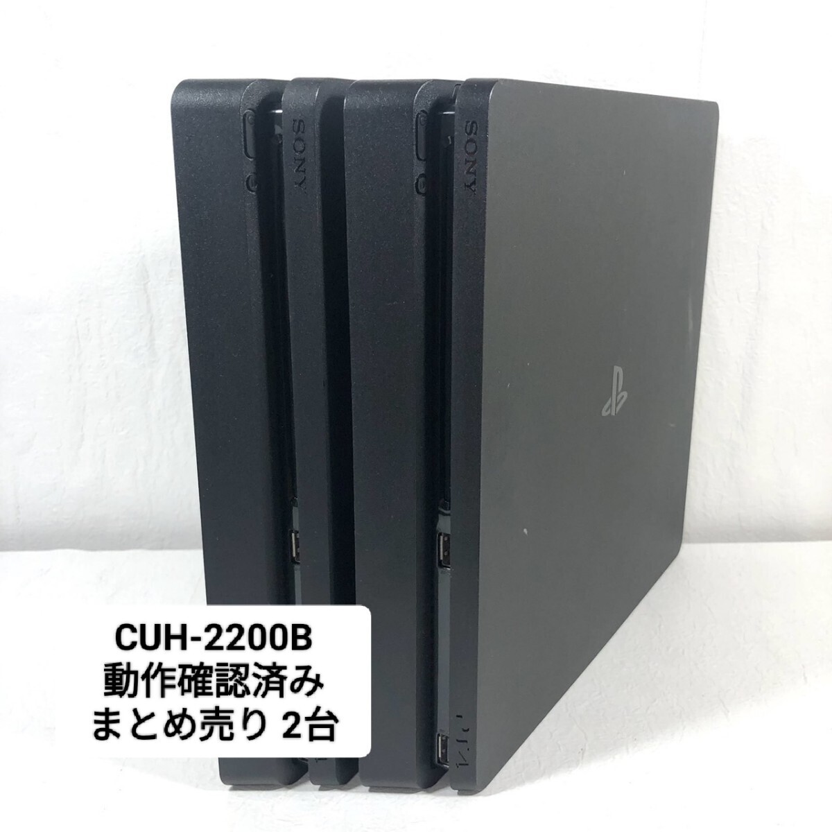 ◎1円～ 動作確認済み SONY PS4 CUH-2200B 1TB ジェットブラック 全て封印シール有 本体 まとめ 2台 セット PlayStation4_画像1