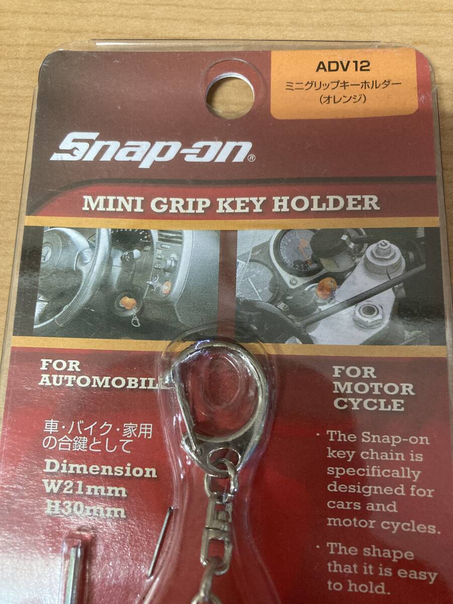 ◎ 送料無料 未使用品 スナップオン ミニグリップ キーホルダー オレンジ ADV12 Snap-on MINI GRIP KEY HOLDER ツールズ 車 バイク レアの画像3