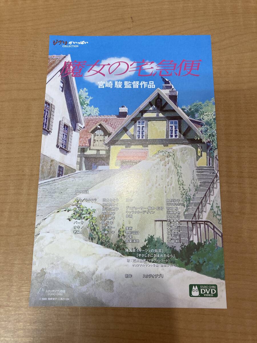 ◎ 送料無料 魔女の宅急便 DVD スタジオ ジブリ がいっぱい 宮崎駿 キキ ジジ グーチョキパン屋 二馬力 映像特典 102分 動作未確認 線キズの画像10