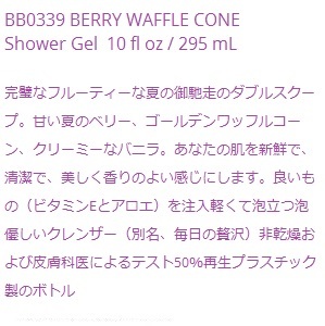 BB0339 BERRY WAFFLE CONE Shower Gel_画像2