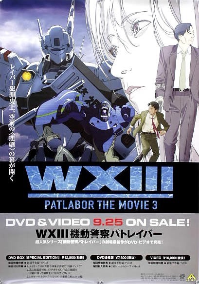 Yahoo!オークション - WXIII 機動警察パトレイバー PATLABOR ポスタ...