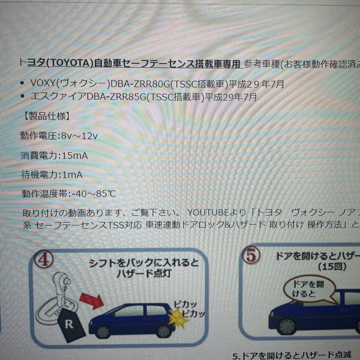 （株）エンラージ商事 トヨタvoxy 80ハイブリッド後期（元年式）車速連動ドアロック 他 バックハザード他もの画像8