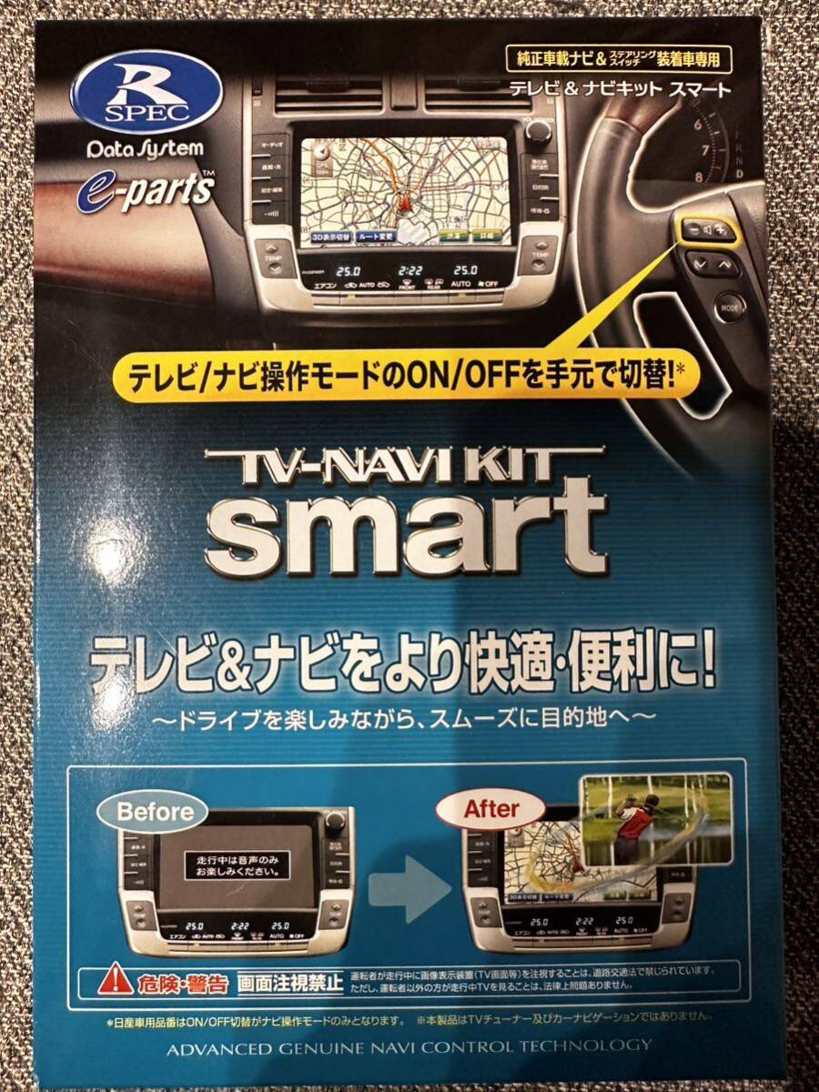 TV-NAVI KIT smart TTN-10S 走行中テレビ ナビ操作解除キット 1円スタート 未使用未開封の画像2