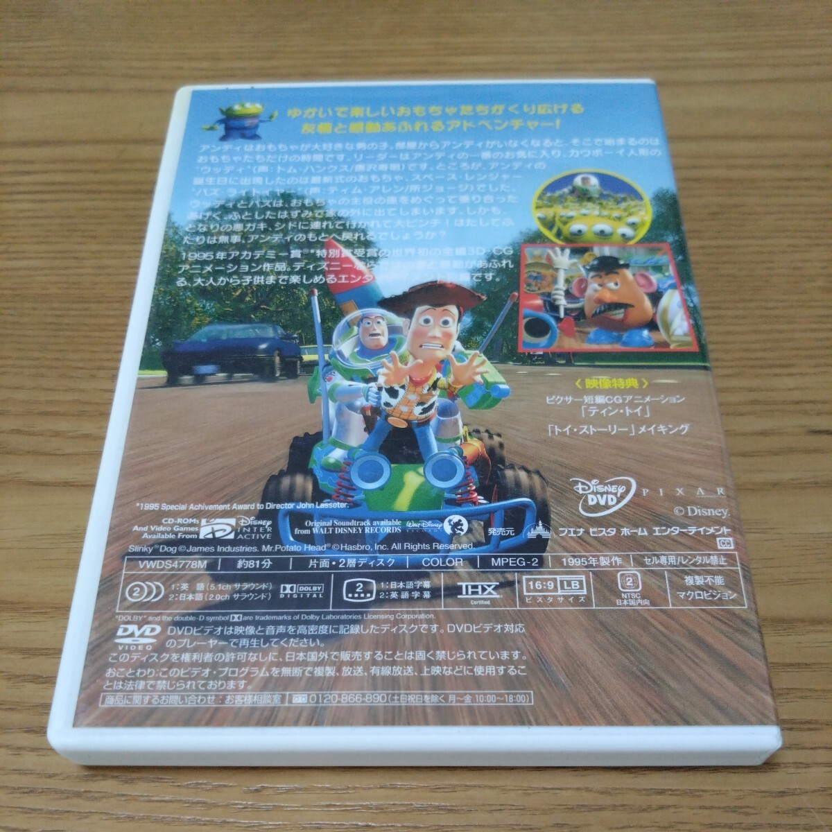 DVD ディズニー トイストーリー 中古の画像2