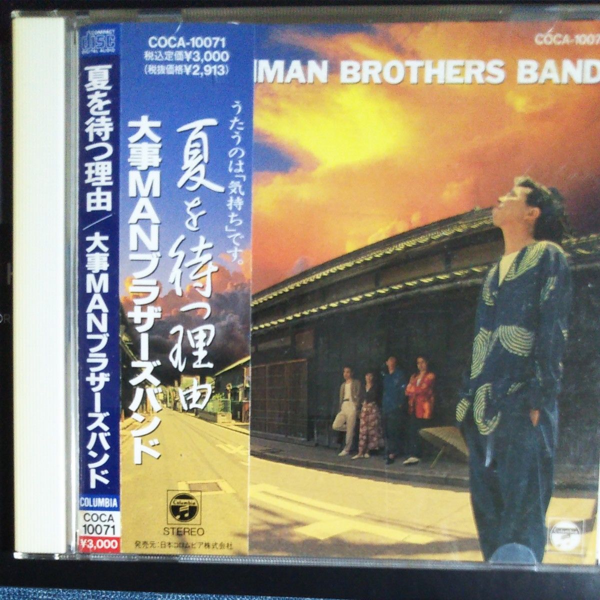 大事MANブラザースバンド  アルバムCD  夏を待つ理由  (全 11曲)