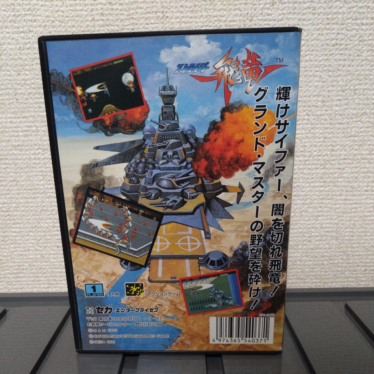 国内正規品　MD メガドライブ ストライダー飛竜　セガ SEGA_画像2