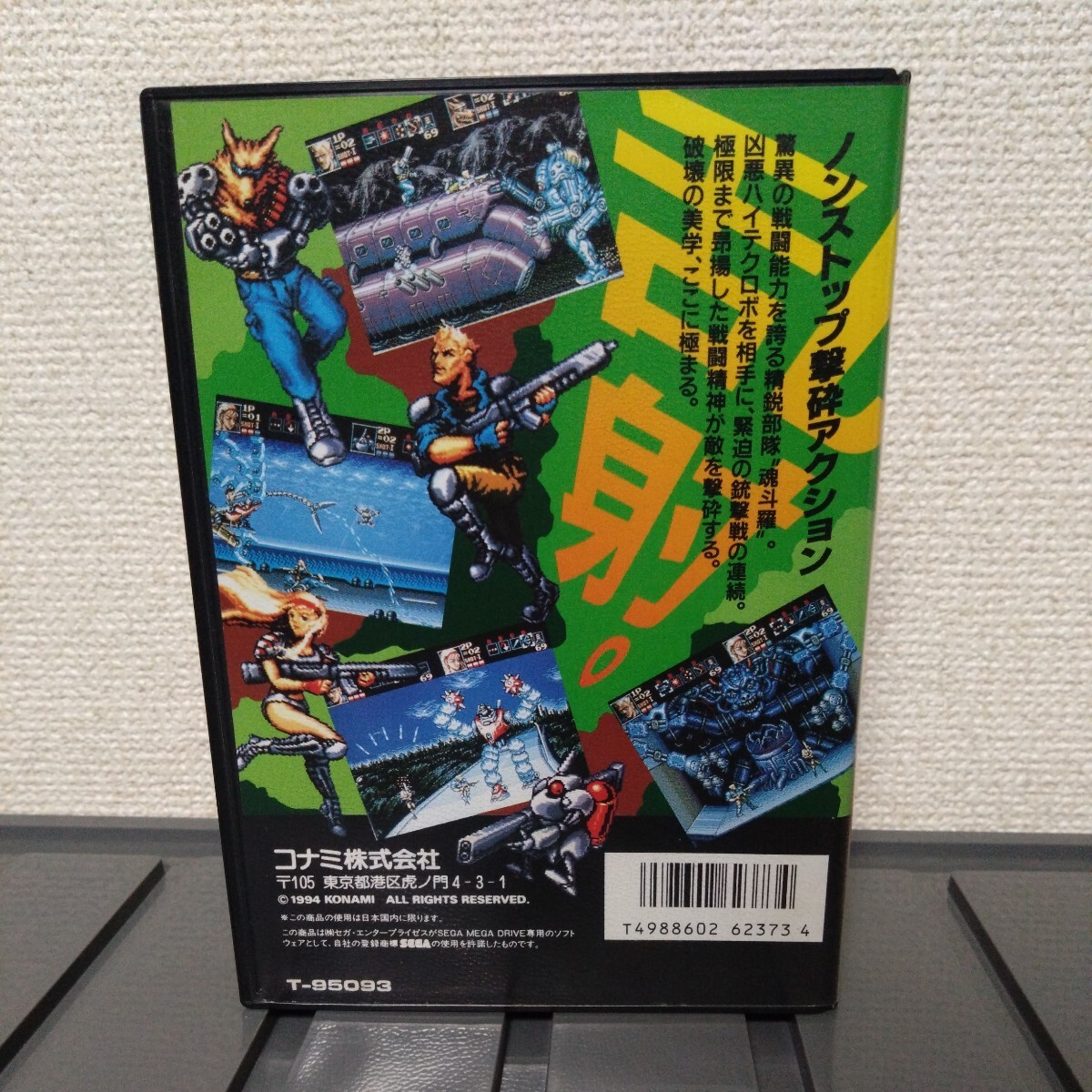 国内正規品 MD メガドライブ 魂斗羅 ザ ハードコア コントラ コナミ KONAMIの画像2