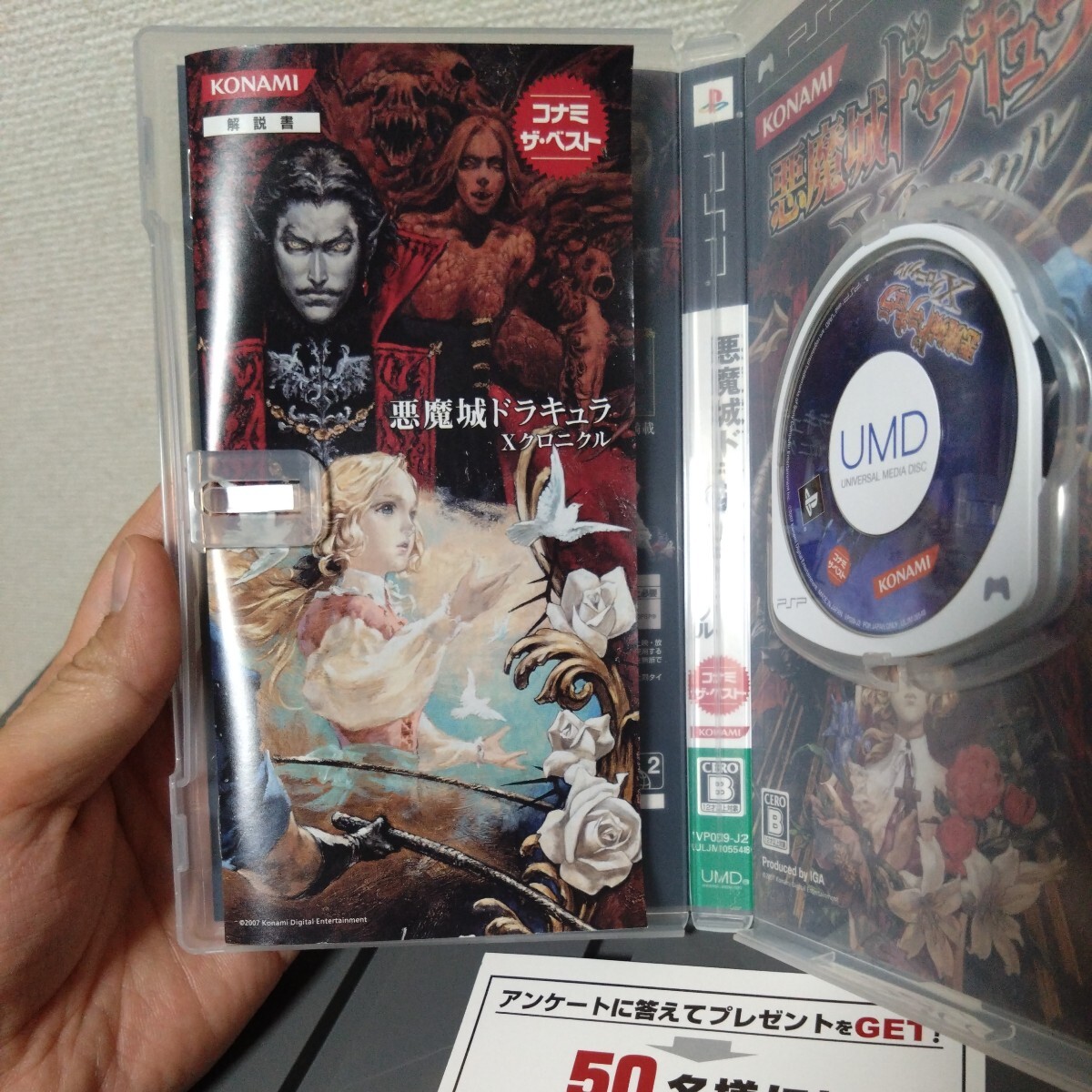 1つはおまけ　美品　PSP　悪魔城ドラキュラX クロニクル　コナミ　ザ　ベスト　ベストセレクション_画像4