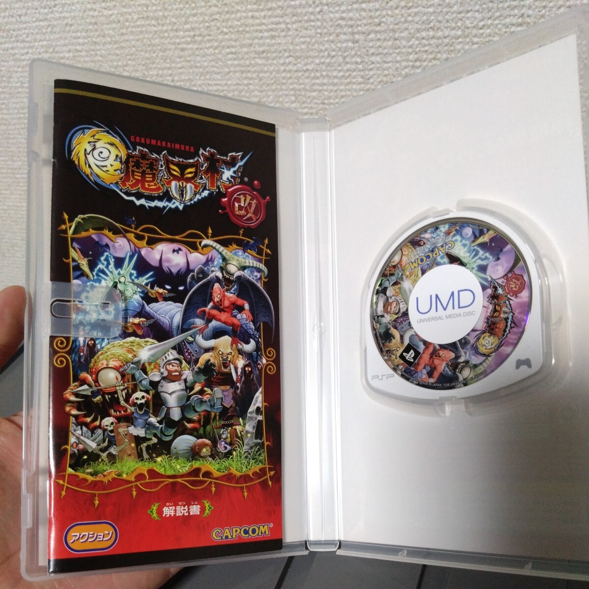 超美品　PSP 極魔界村　改　BEST PRICE　ベストプライス　カプコン　CAPCOM　_画像4