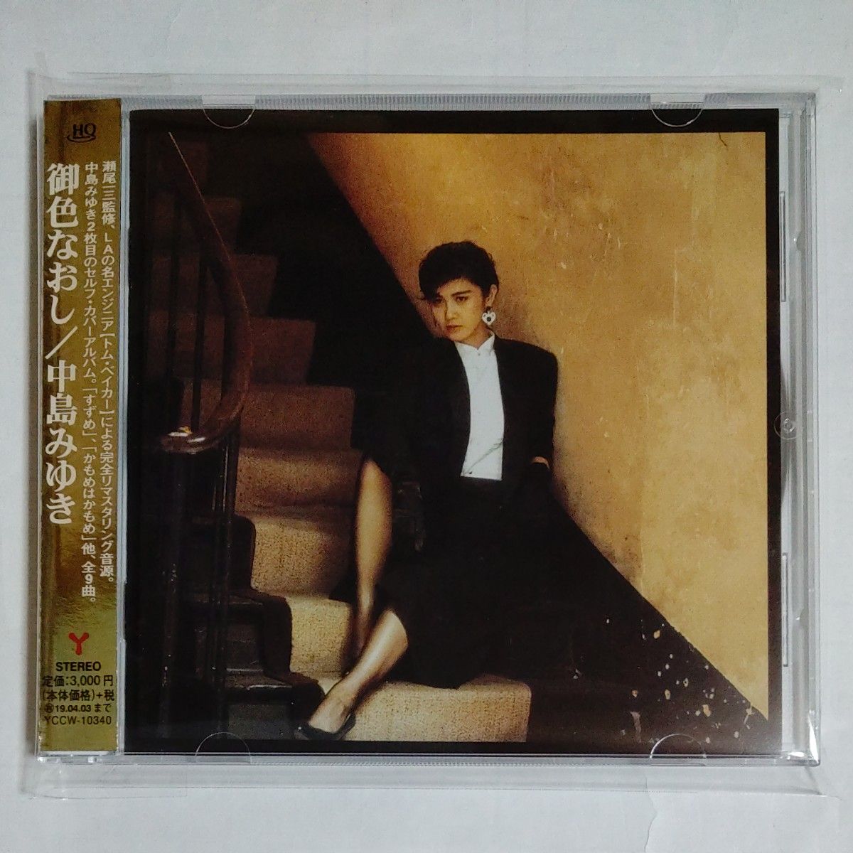 中島みゆき CD/御色なおし [リマスター （HQCD） 18/4/4発売 オリコン加盟店