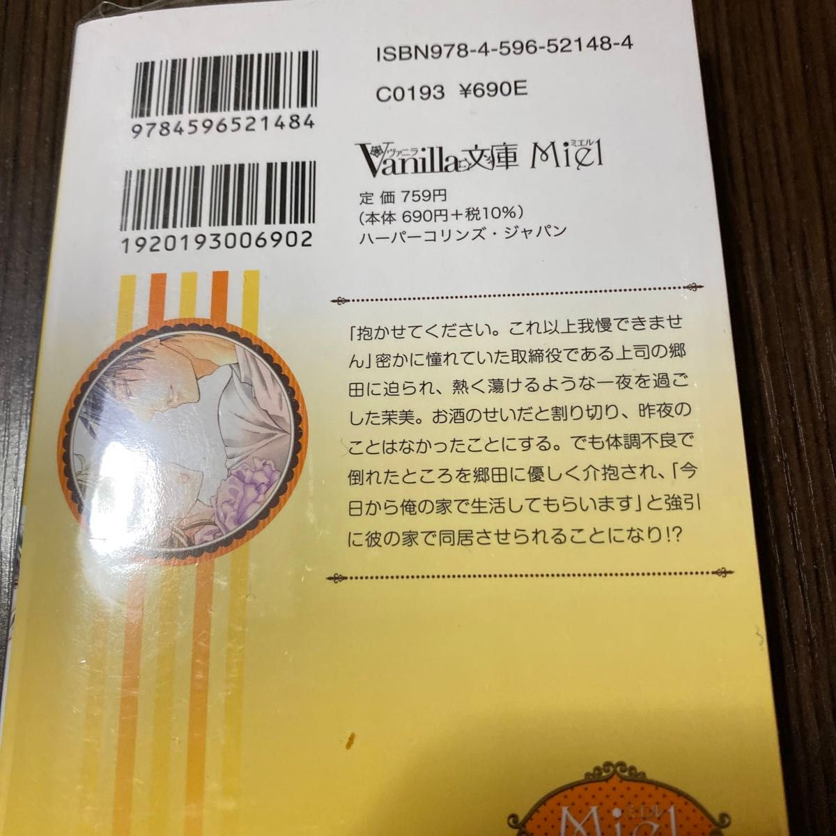 スパダリ郷田くんは、茉美さんの前では待てができない （ヴァニラ文庫ミエル　カ６－０３） 春日部こみと／著