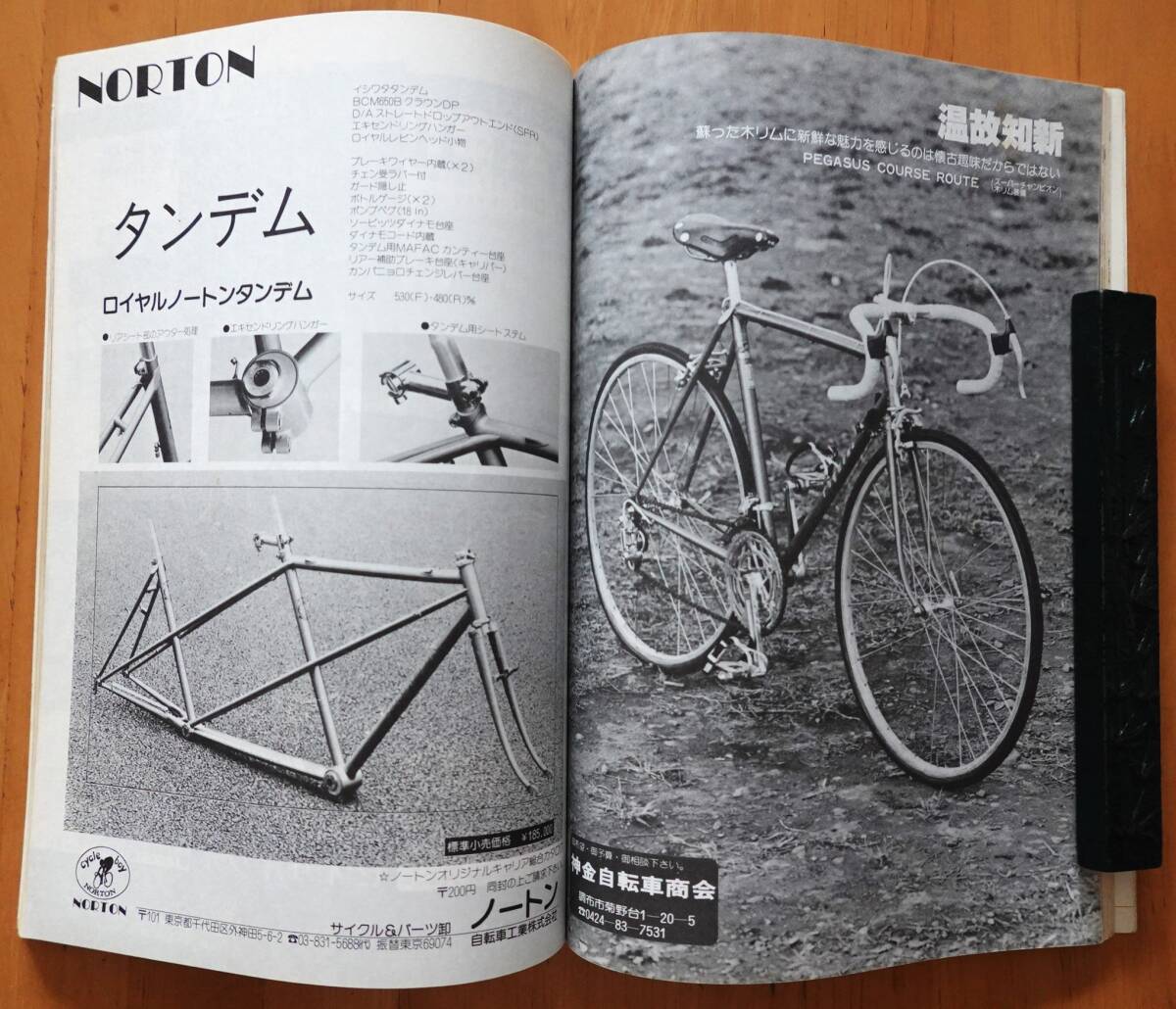 『ニューサイクリング』誌　1979年号　4冊_画像10