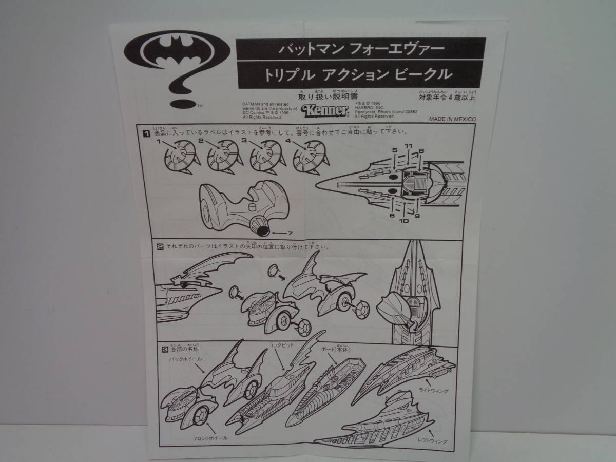 ★バットマン フォーエヴァー トリプルアクション ビークル★ハズブロージャパンの画像5