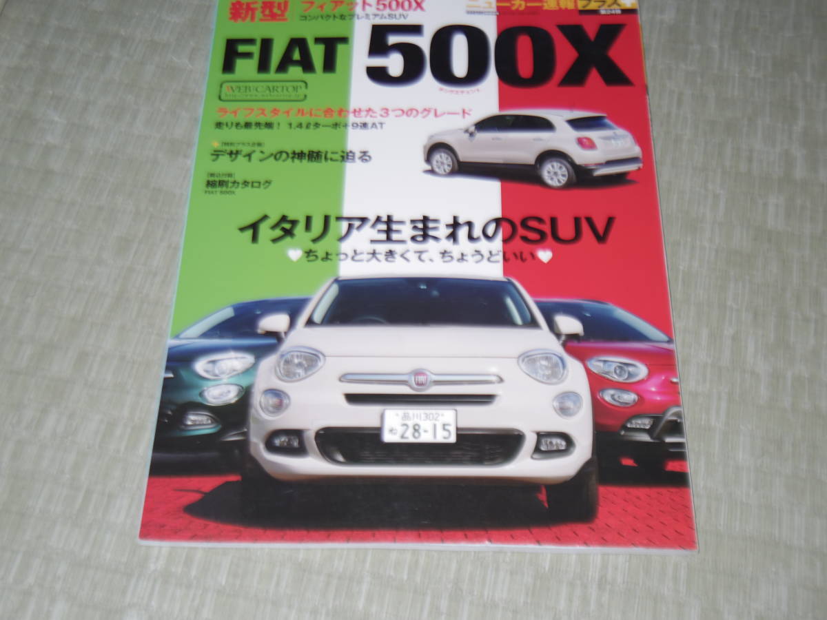  rare article * finest quality goods * Germany version 500X main catalog + Japanese new car news flash [500X].
