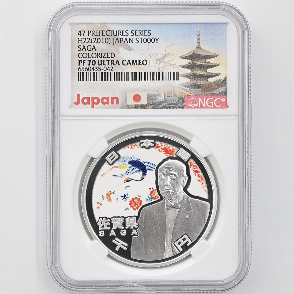 2010 日本 地方自治法施行60周年記念 佐賀県 千円銀貨 プルーフ NGC PF 70 UC 最高鑑定 完全未使用品の画像1