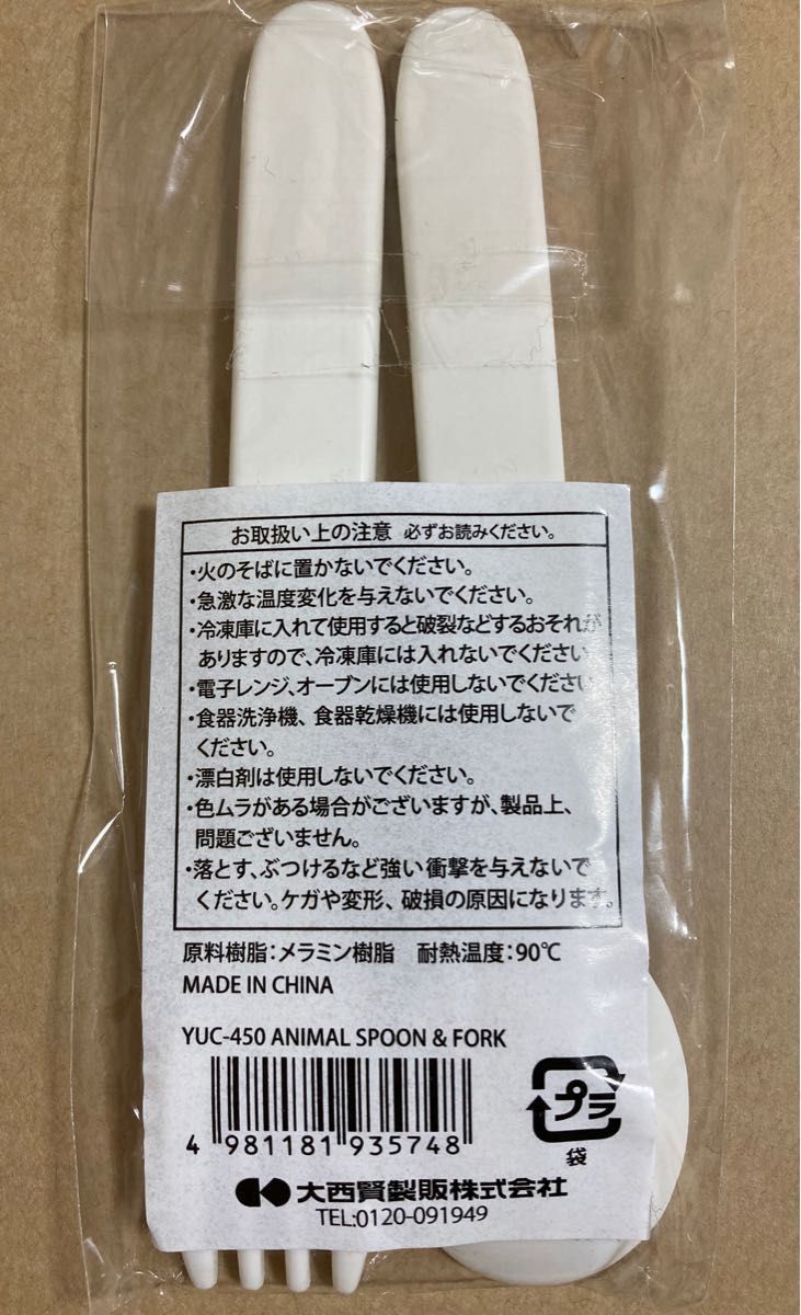 【送料無料】新品未使用　大西賢製版　プラスチックコップ　スプーン&フォーク　3点セット　子供用食器セット　入園準備　日本製