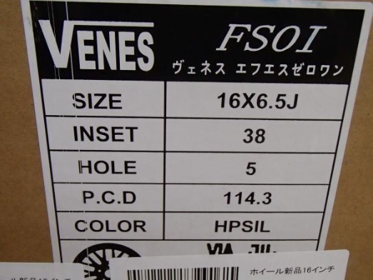 4本SET ヴェネス VENES HS 6.5J+38 5H-114.3 ブリヂストン BLIZZAK VRX2 2022年 215/65R16インチ E51系 エルグランド カローラクロス_画像8