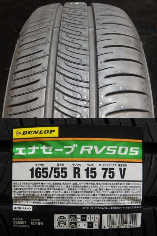 4本SET ヴェネス VENES SUV M7 ダンロップ RV505 2023年製 165/55R15インチ JF系 N BOX スラッシュ JH系 N WGN N ONE ウェイク プレオ_画像2