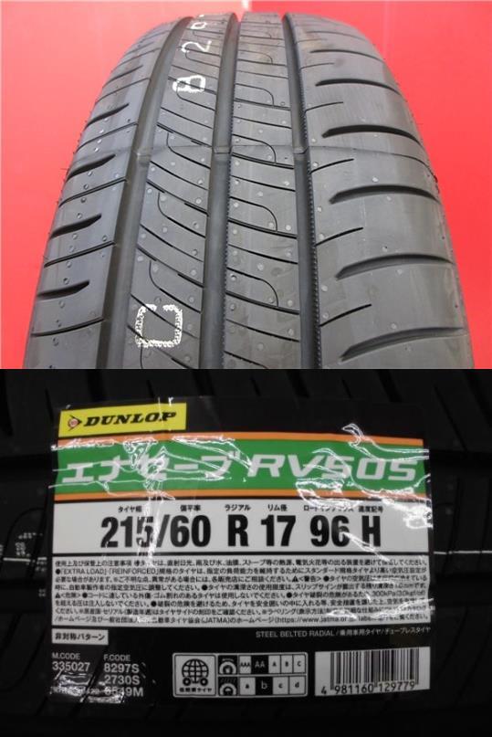 4本SET WEDS ローグSH 6.5J+53 5H-114.3 ダンロップ RV505 2023年 215/60R17インチ E52系 エルグランド RR系 エリシオン DM系 CX-30_画像2