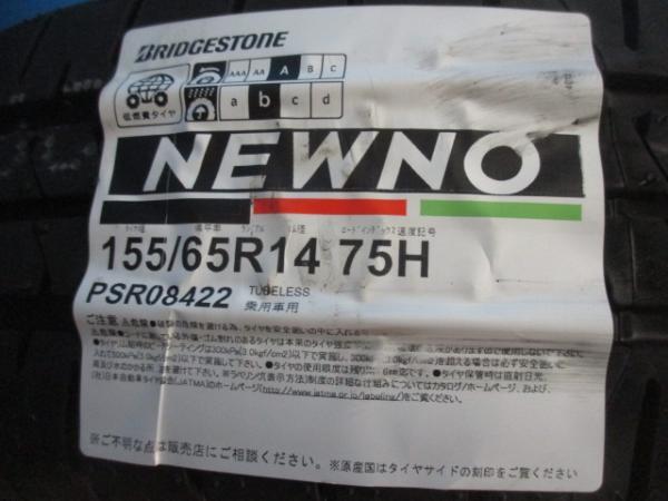 4本 新品 タイヤ 2024年製 ブリヂストン NEWNO 155/65R14 鉄 スチールホイール 14インチ 4.5J +45 100 4H ホンダ N-BOX N-ONE N-WGN_画像8