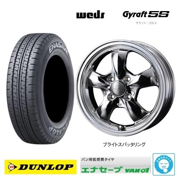 取寄せ品 4本SET WEDS グラフト5S SPT 4.0B+43 ダンロップ VAN01 23年 145R12 6PR 145/80R12 LT 80/78N TV2 1 TT1 TT2 現行 サンバー_画像1