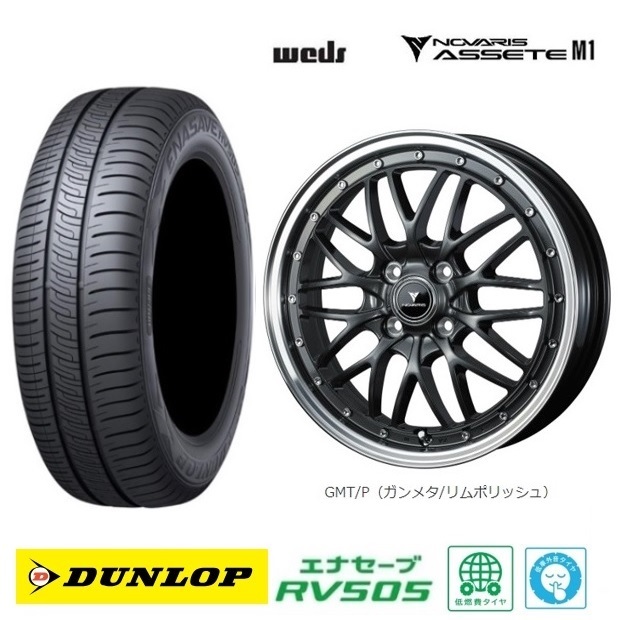 取寄せ品 WEDS アセットM1 GMTP ダンロップ RV505 2023年 165/55R15インチ B21 B40系 デイズ ハイウェイスター ルークス サクラ モコ_画像1