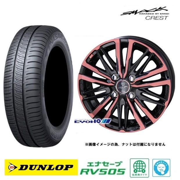 取寄せ品 4本 共豊 SMACK クレスト ダンロップ RV505 23年 155/65R14インチ LA650系 タントファンクロス ミライース ムーヴキャンバス_画像1