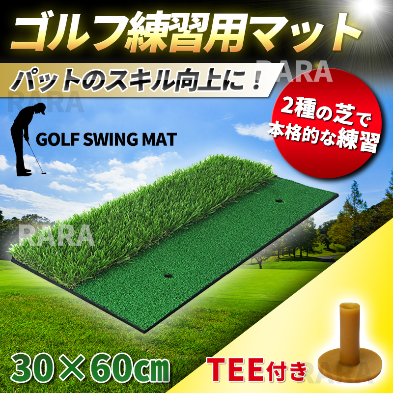 ゴルフ ゴルフ練習器具 マット ゴルフクラブ ゴルフボール トレーニング スイング 人工芝 ゴルフティー ゴルフ練習マット ゴルフマットの画像1
