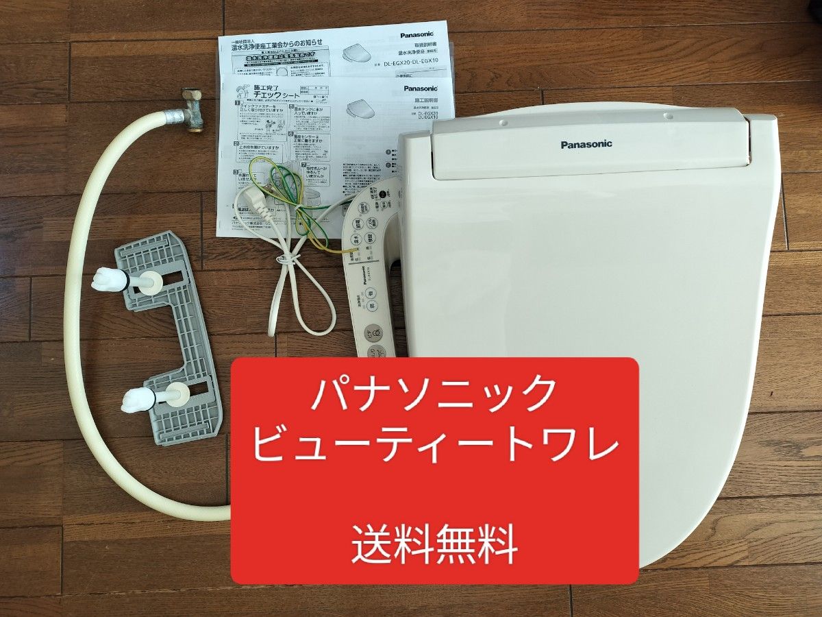 パナソニック DL-EGX10-CP 温水洗浄便座 貯湯式 ビューティー パナソニック DL-EGX10-CP 温水洗浄便座 貯湯式 ビューティー