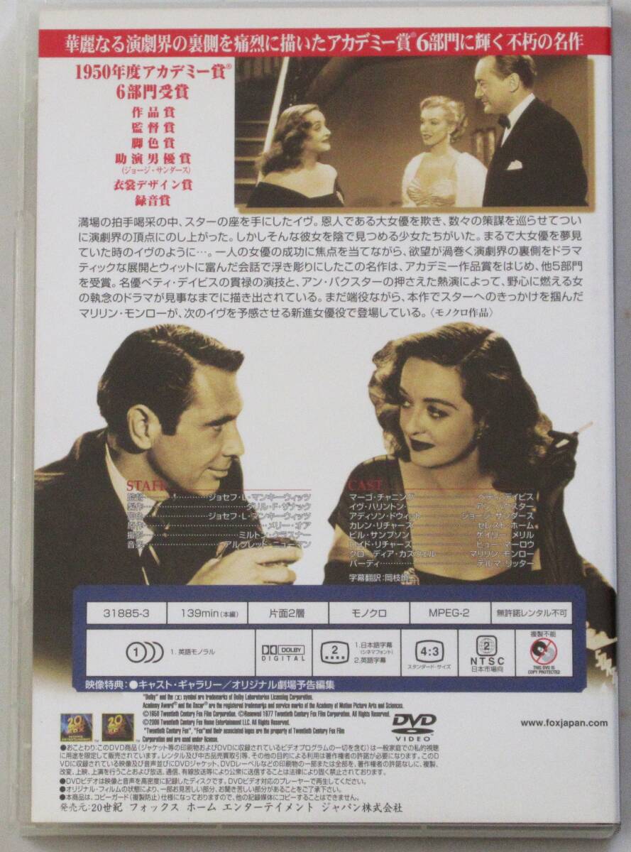 ☆ＤＶＤ国内正規品(セル版）☆『イヴの総て』出演・・ベティ・デイビス 監督・・ジョセフ・マンキーウィッツの画像2