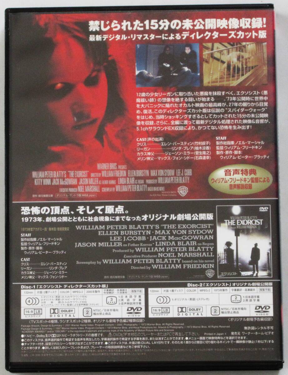 ☆ＤＶＤ国内正規品(セル版）☆『エクソシスト プレミアム・ツイン・パック』出演・エレン・バースティン 監督・ウィリアム・フリードキンの画像2