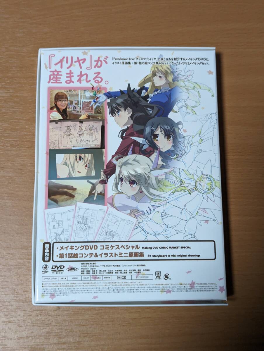Fate/kaleid liner プリズマ☆イリヤ イリヤメイキングDVDの画像3