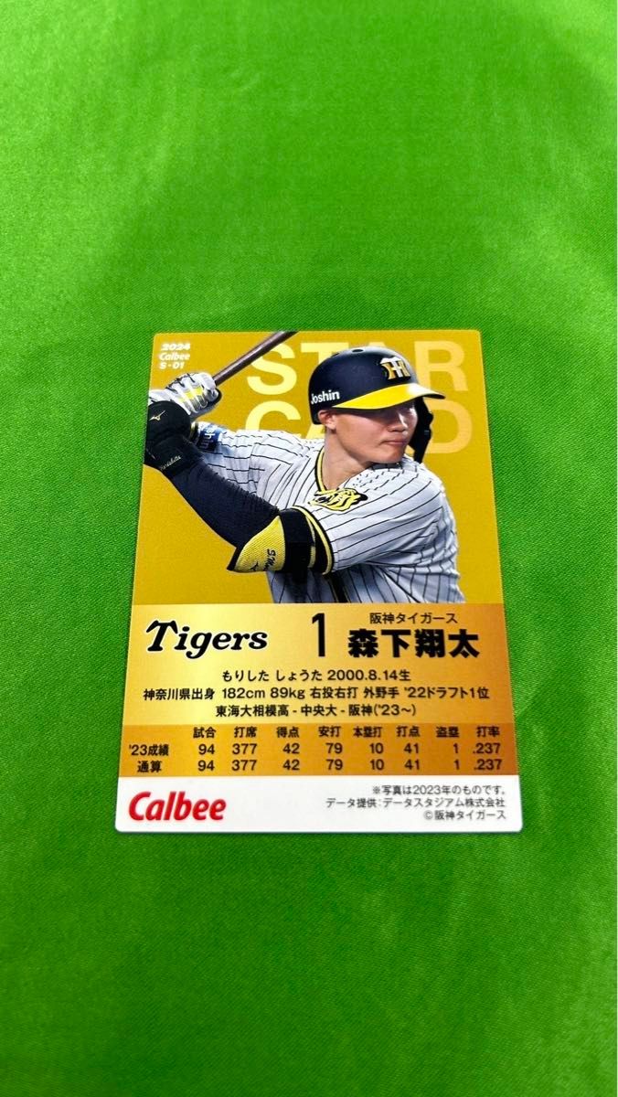 プロ野球チップス2024 第一弾 森下翔太サイン入りカード|Yahoo プロ野球チップス2024 第一弾 森下翔太サイン入りカード|Yahoo