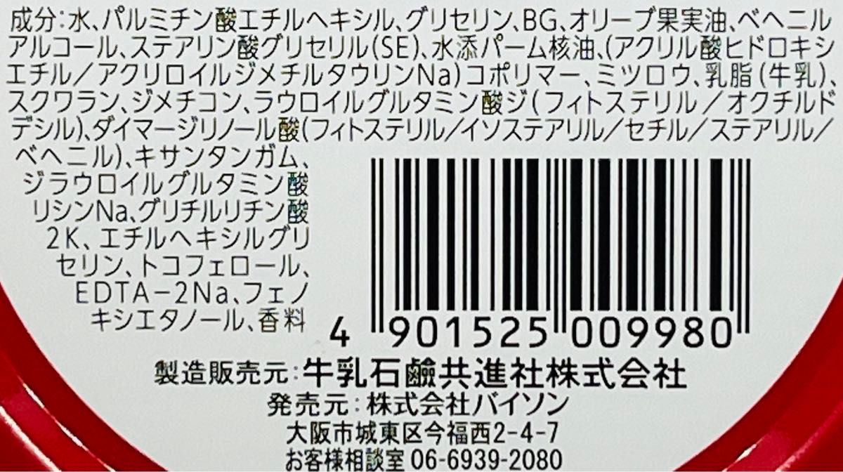 新品未開封 カウブランド 赤箱ビューティクリーム 80g 牛乳石鹸 ビューティークリーム 限定 ボディクリーム 全身スキンケア