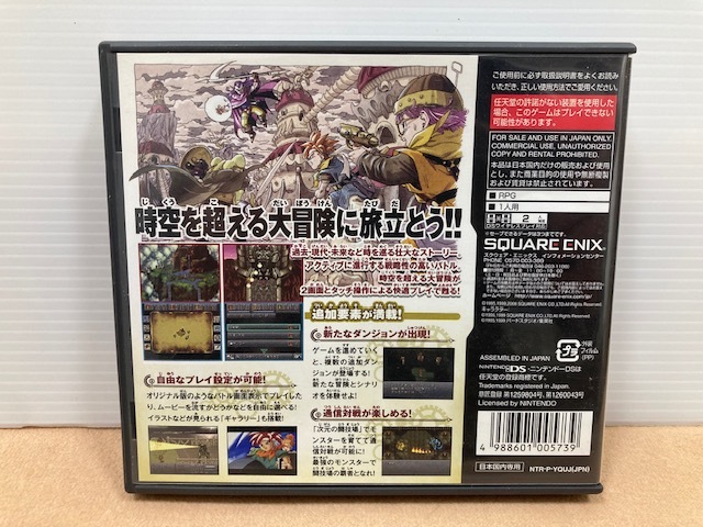 1276* Nintendo 任天堂 ニンテンドー DS ソフト ゲーム CHRONO TRIGER クロノトリガー 取説 ケース付 現状品の画像2