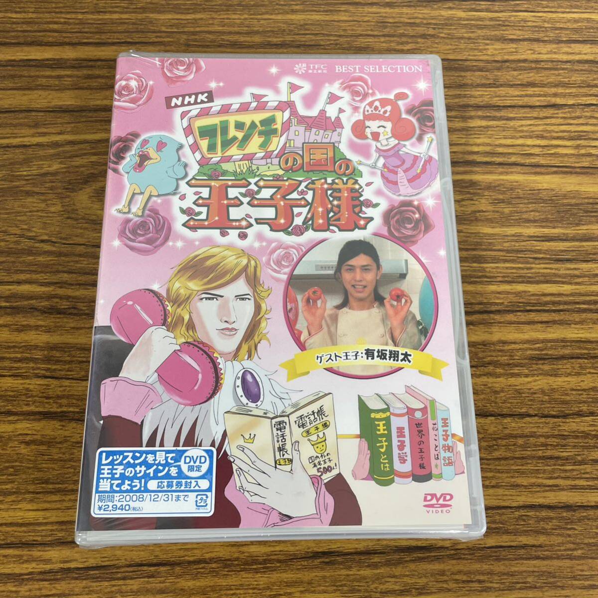 新品☆未開封☆送料無料☆TMW☆A-34☆要潤/近藤春菜/箕輪はるか☆フレンチの国の王子様 [DVD]