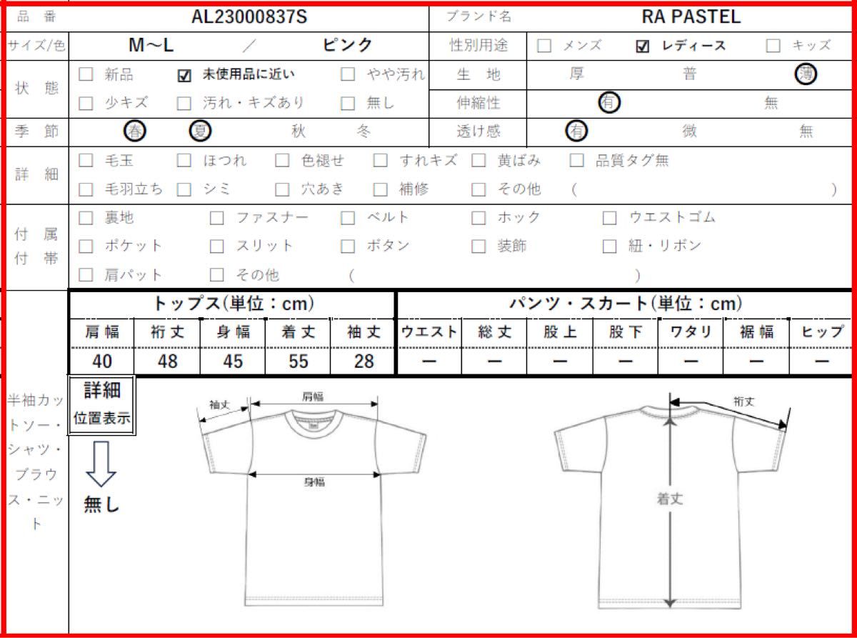 RA PASTEL 手洗いOK サマーニット Vネック 涼しい 透け感 ピンク M～L