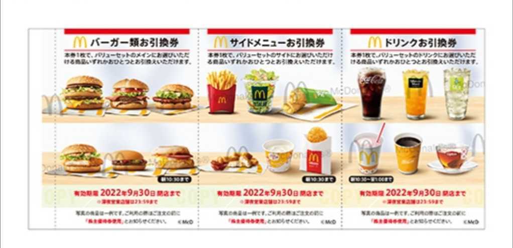  новейший McDonald's акционер гостеприимство гостеприимство купон брошюра 5 шт. комплект анонимность рассылка 