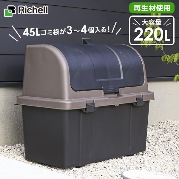 リッチェル ゴミ箱 屋外 大容量 屋外ストッカー（仕切りなし） 220L ブラック R220 ｜ ごみ箱 ダストボックス ベランダ 大型 外 YDB605の画像10