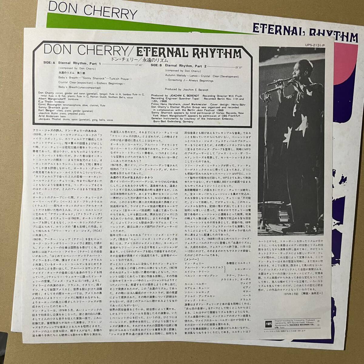 美盤 / Don Cherry / Eternal Rhythm の画像3