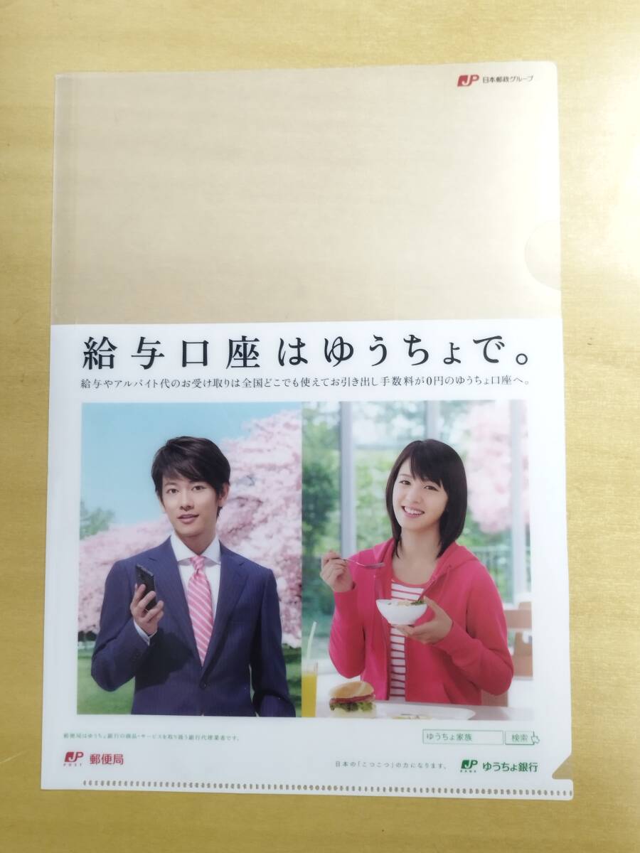 06-佐藤健と桜庭ななみ　A4クリアファイル　郵便局　中古品1枚_画像2