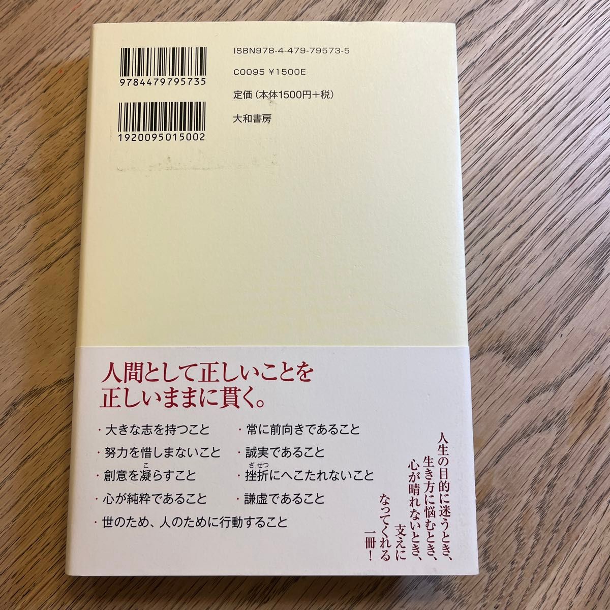 考え方　人生・仕事の結果が変わる 稲盛和夫／著