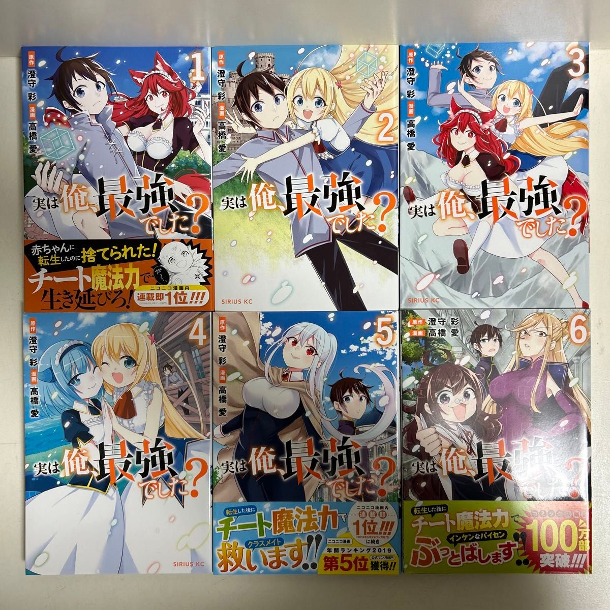 実は俺、最強でした? 1〜12巻　全巻セット　まとめ売り　漫画　マンガ　全巻　実は俺最強でした全巻