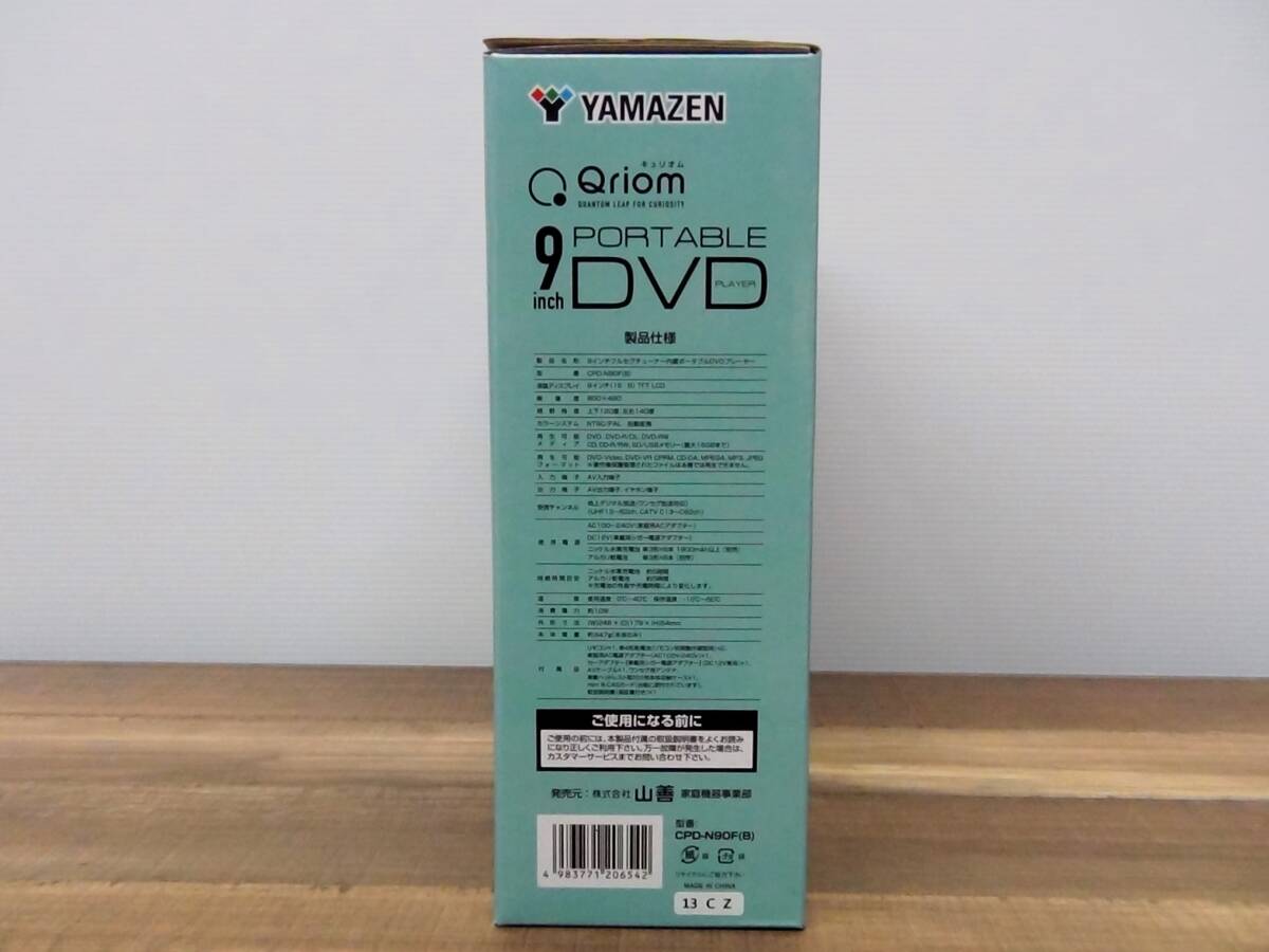 ☆YAMAZEN CPD-N90F(B) 地デジ・フルセグ内蔵 ポータブルDVDプレーヤー 9インチ 3電源(AC/DC/乾電池)☆未開封品 山善 キュリオムの画像3